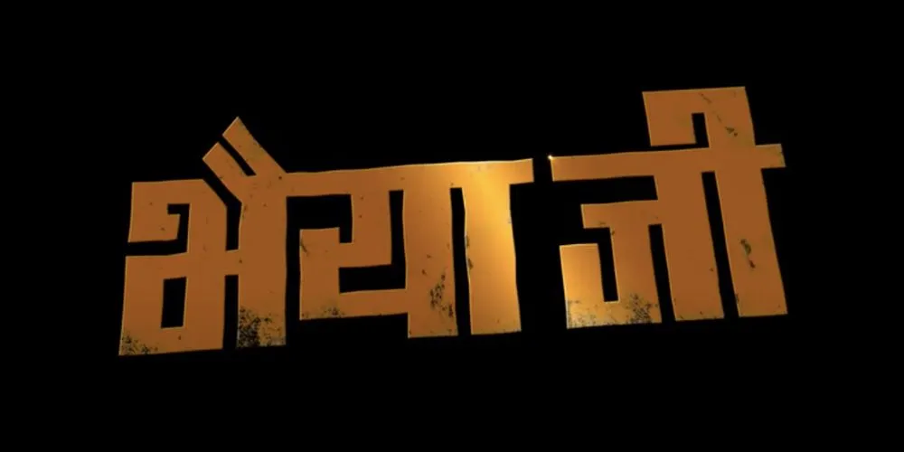 Bhaiyya Ji’s Plea for Vengeance | Manoj Bajpayee | Apoorv Singh Karki |